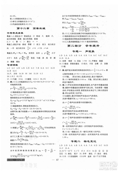 海南出版社2021高效A计划期末暑假衔接物理八年级邵阳专版答案 海南出版社2021高效A计划期末暑假衔接物理八年级邵阳专版答案