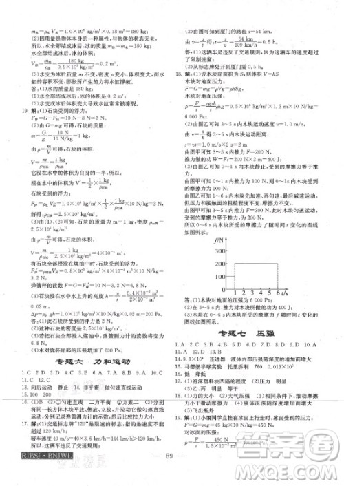 海南出版社2021高效A计划期末暑假衔接物理八年级邵阳专版答案 海南出版社2021高效A计划期末暑假衔接物理八年级邵阳专版答案