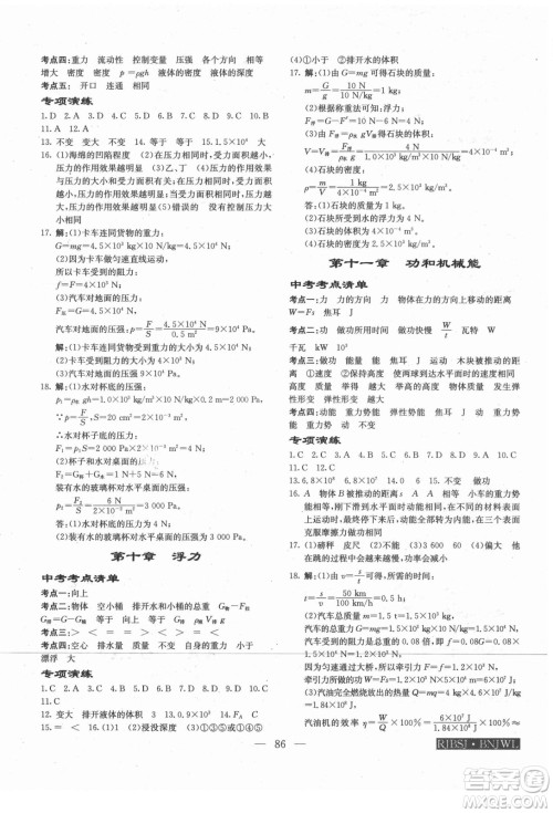 海南出版社2021高效A计划期末暑假衔接物理八年级邵阳专版答案 海南出版社2021高效A计划期末暑假衔接物理八年级邵阳专版答案