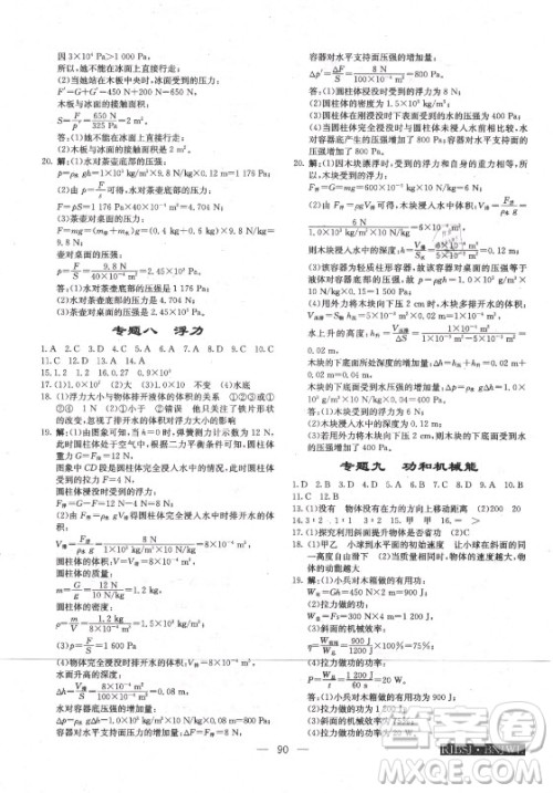 海南出版社2021高效A计划期末暑假衔接物理八年级邵阳专版答案 海南出版社2021高效A计划期末暑假衔接物理八年级邵阳专版答案