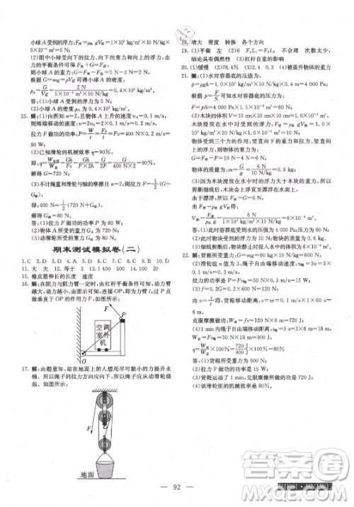 海南出版社2021高效A计划期末暑假衔接物理八年级邵阳专版答案