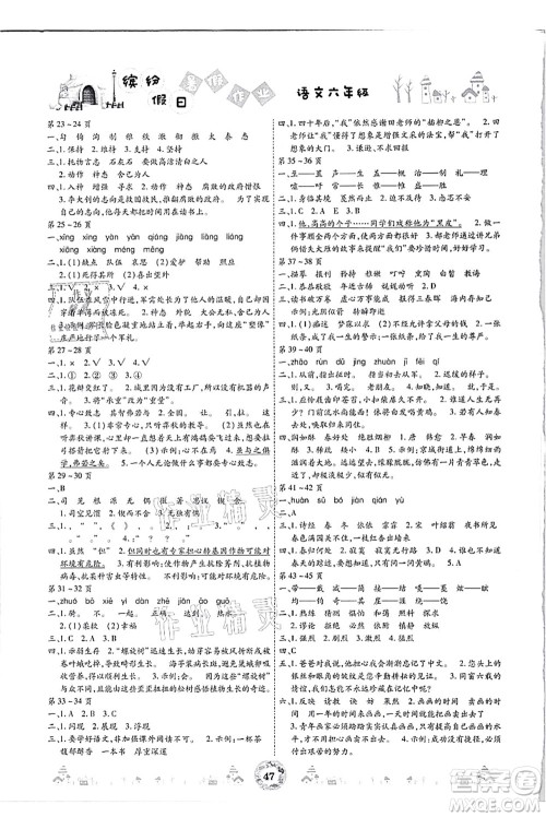 内蒙古少年儿童出版社2021缤纷假日暑假作业六年级语文人教版答案 内蒙古少年儿童出版社2021缤纷假日暑假作业六年级语文人教版答案