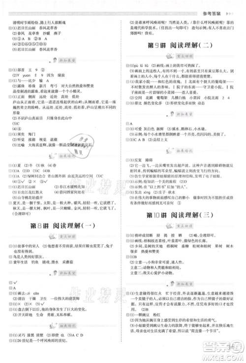 南方日报出版社2021暑假衔接培优100分3升4语文16讲人教版参考答案