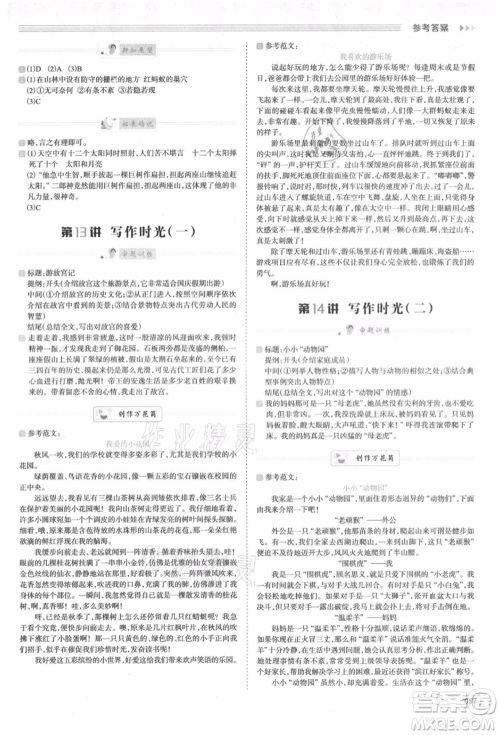 南方日报出版社2021暑假衔接培优100分3升4语文16讲人教版参考答案