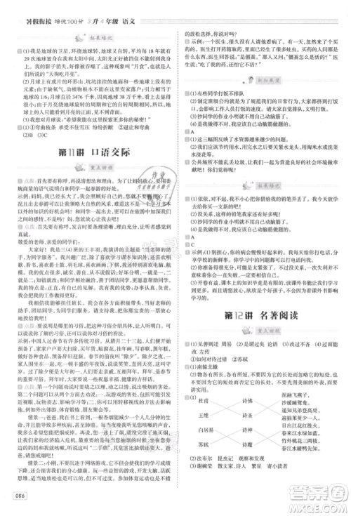 南方日报出版社2021暑假衔接培优100分3升4语文16讲人教版参考答案