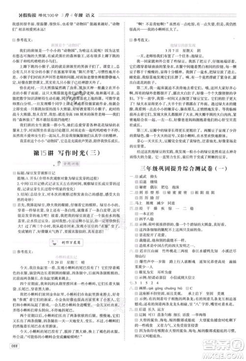 南方日报出版社2021暑假衔接培优100分3升4语文16讲人教版参考答案