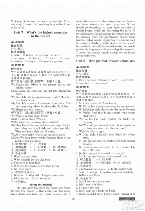 海南出版社2021高效A计划期末暑假衔接英语八年级邵阳专版答案 海南出版社2021高效A计划期末暑假衔接英语八年级邵阳专版答案