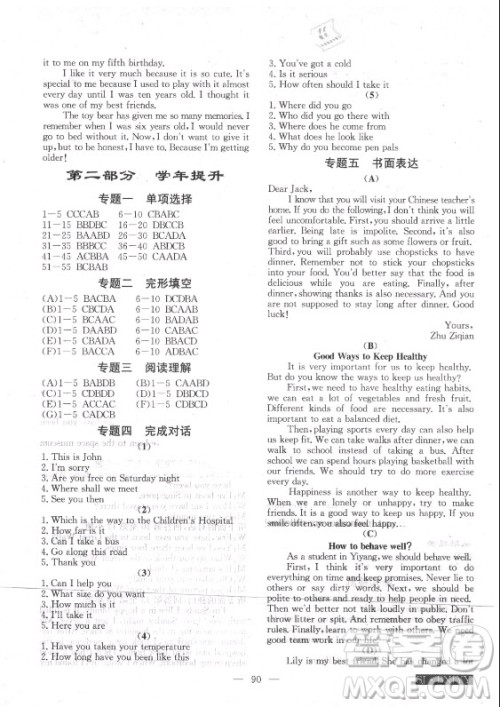 海南出版社2021高效A计划期末暑假衔接英语八年级邵阳专版答案 海南出版社2021高效A计划期末暑假衔接英语八年级邵阳专版答案