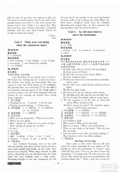 海南出版社2021高效A计划期末暑假衔接英语八年级邵阳专版答案 海南出版社2021高效A计划期末暑假衔接英语八年级邵阳专版答案