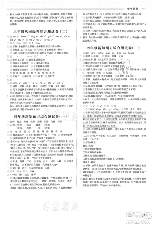 南方日报出版社2021暑假衔接培优100分3升4语文16讲人教版参考答案