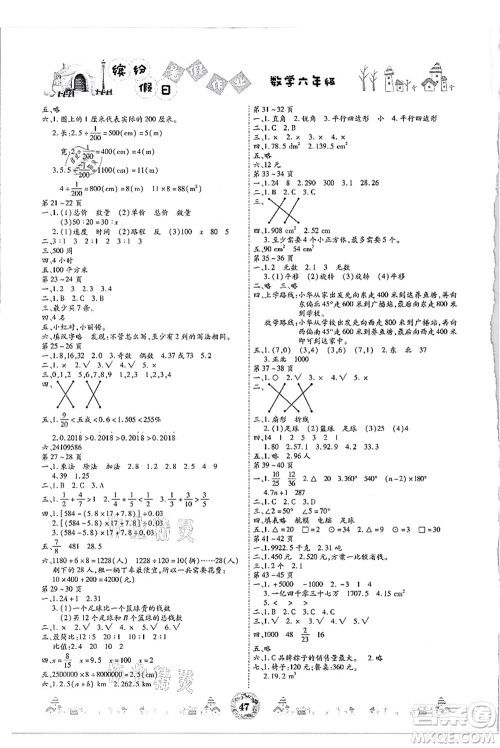 内蒙古少年儿童出版社2021缤纷假日暑假作业六年级数学人教版答案