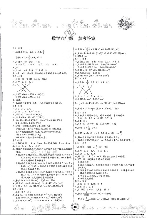 内蒙古少年儿童出版社2021缤纷假日暑假作业六年级数学人教版答案