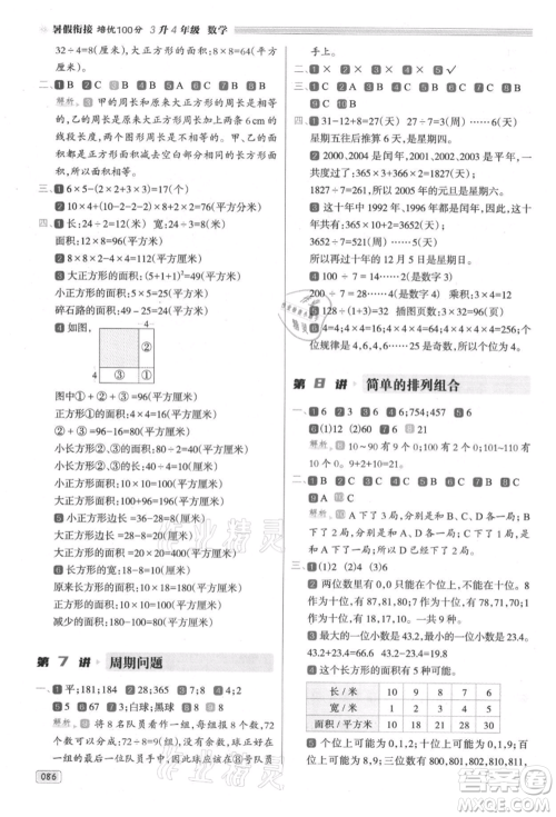 南方日报出版社2021暑假衔接培优100分3升4数学16讲人教版参考答案 南方日报出版社2021暑假衔接培优100分3升4数学16讲人教版参考答案