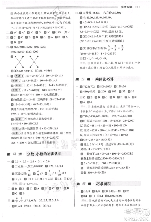 南方日报出版社2021暑假衔接培优100分3升4数学16讲人教版参考答案 南方日报出版社2021暑假衔接培优100分3升4数学16讲人教版参考答案