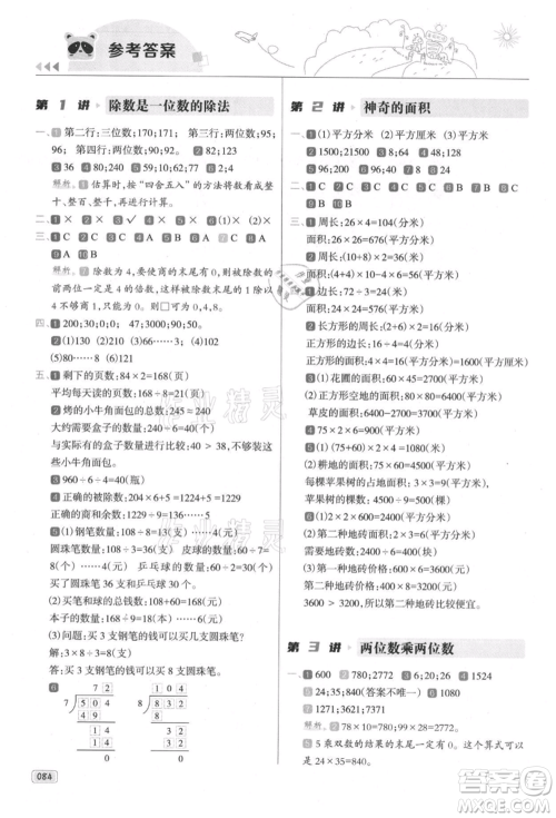 南方日报出版社2021暑假衔接培优100分3升4数学16讲人教版参考答案 南方日报出版社2021暑假衔接培优100分3升4数学16讲人教版参考答案