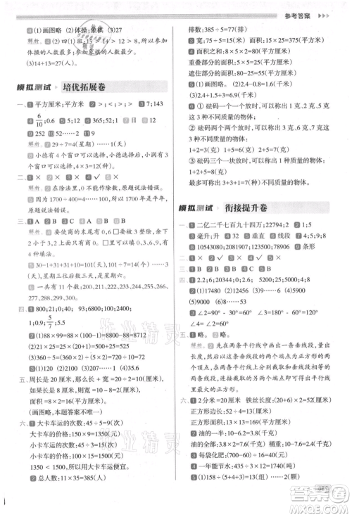 南方日报出版社2021暑假衔接培优100分3升4数学16讲人教版参考答案 南方日报出版社2021暑假衔接培优100分3升4数学16讲人教版参考答案