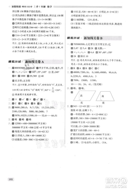南方日报出版社2021暑假衔接培优100分3升4数学16讲人教版参考答案 南方日报出版社2021暑假衔接培优100分3升4数学16讲人教版参考答案