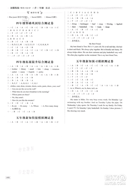 南方日报出版社2021暑假衔接培优100分4升5英语16讲人教版参考答案 南方日报出版社2021暑假衔接培优100分4升5英语16讲人教版参考答案