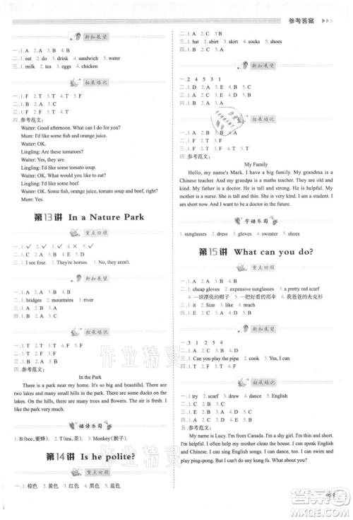 南方日报出版社2021暑假衔接培优100分4升5英语16讲人教版参考答案 南方日报出版社2021暑假衔接培优100分4升5英语16讲人教版参考答案