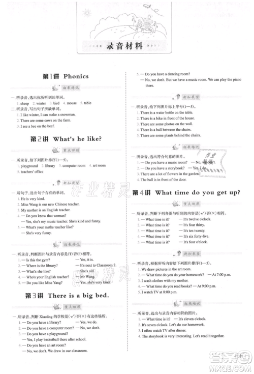 南方日报出版社2021暑假衔接培优100分4升5英语16讲人教版参考答案 南方日报出版社2021暑假衔接培优100分4升5英语16讲人教版参考答案