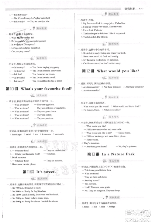 南方日报出版社2021暑假衔接培优100分4升5英语16讲人教版参考答案 南方日报出版社2021暑假衔接培优100分4升5英语16讲人教版参考答案