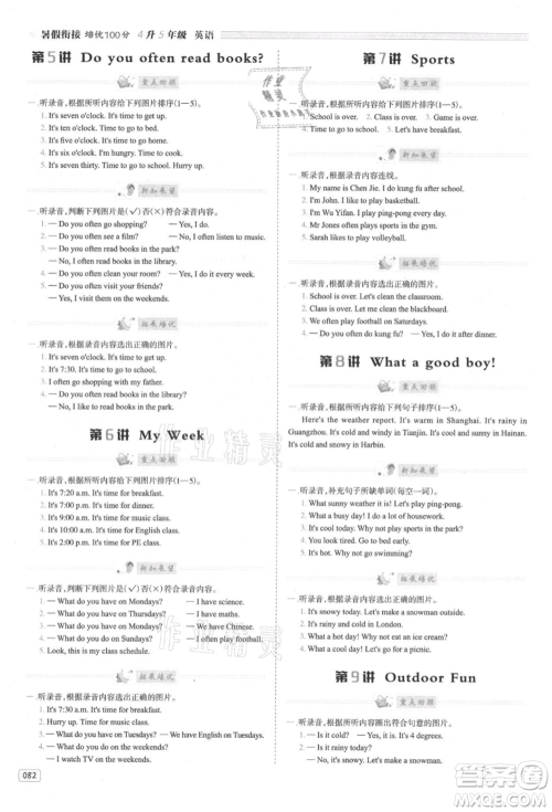 南方日报出版社2021暑假衔接培优100分4升5英语16讲人教版参考答案