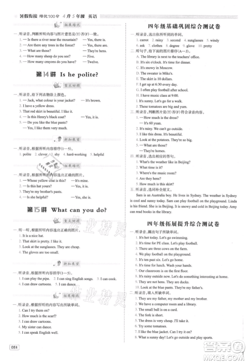 南方日报出版社2021暑假衔接培优100分4升5英语16讲人教版参考答案 南方日报出版社2021暑假衔接培优100分4升5英语16讲人教版参考答案