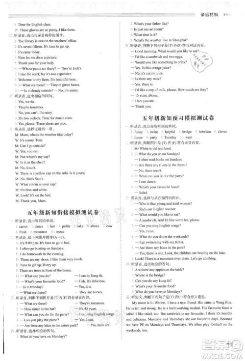 南方日报出版社2021暑假衔接培优100分4升5英语16讲人教版参考答案 南方日报出版社2021暑假衔接培优100分4升5英语16讲人教版参考答案