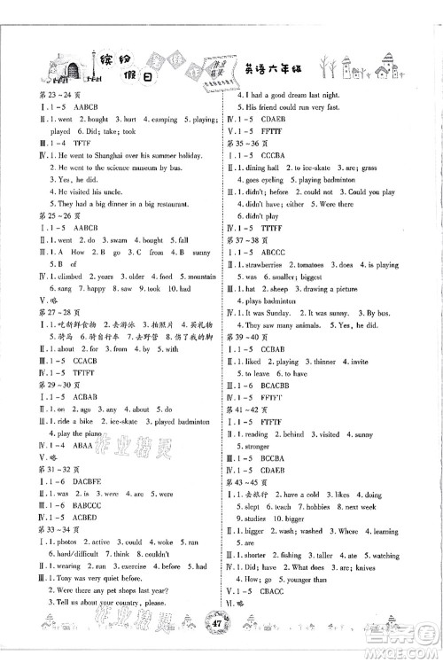 内蒙古少年儿童出版社2021缤纷假日暑假作业六年级英语人教版答案