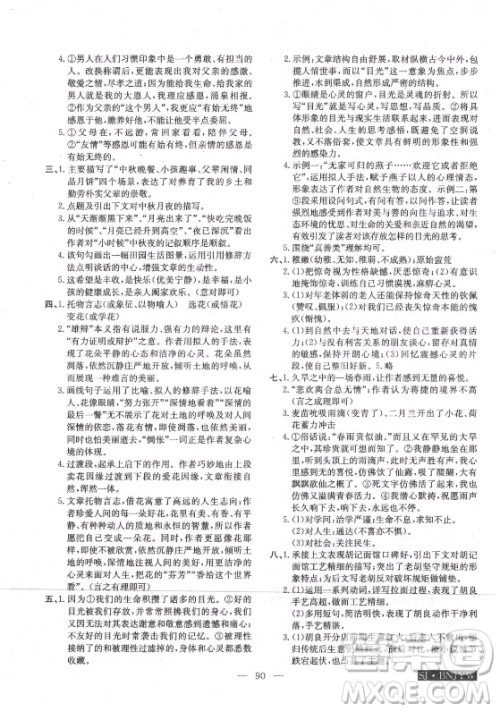 海南出版社2021高效A计划期末暑假衔接语文八年级邵阳专版答案