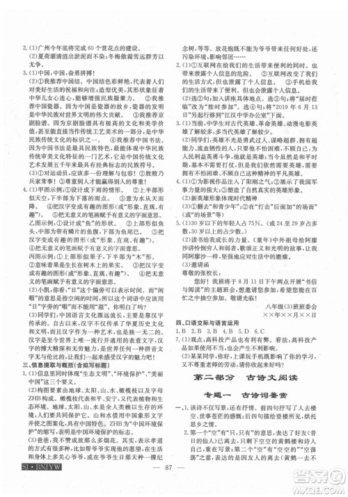 海南出版社2021高效A计划期末暑假衔接语文八年级邵阳专版答案