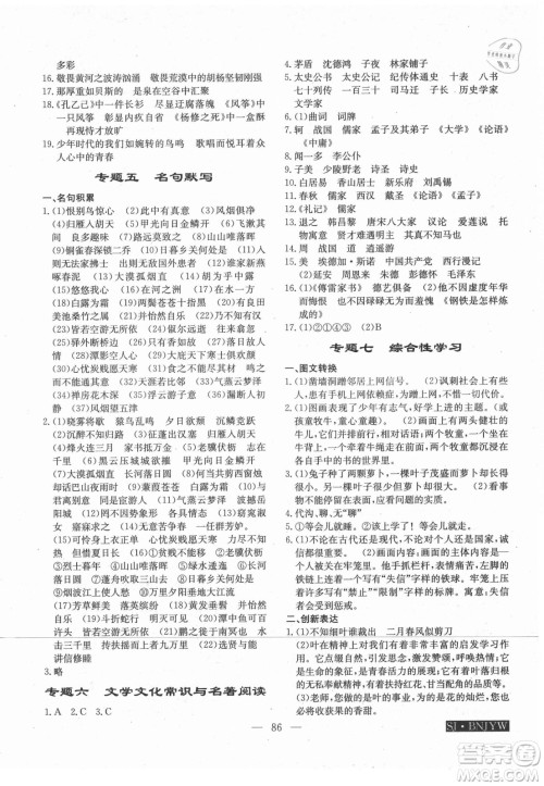 海南出版社2021高效A计划期末暑假衔接语文八年级邵阳专版答案