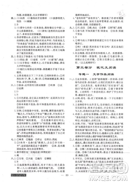 海南出版社2021高效A计划期末暑假衔接语文八年级邵阳专版答案