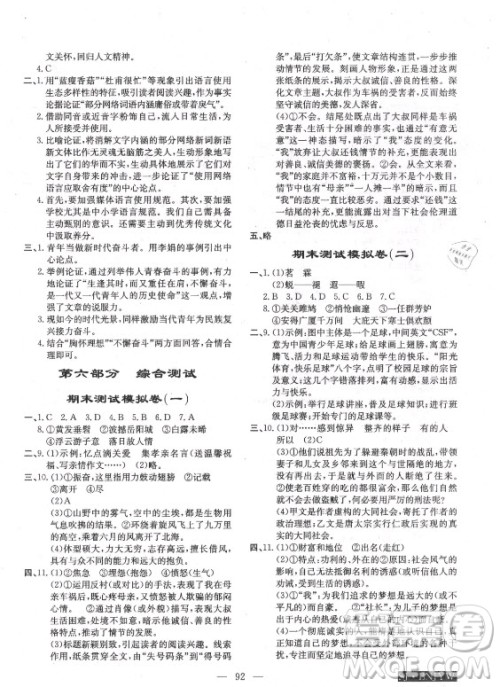 海南出版社2021高效A计划期末暑假衔接语文八年级邵阳专版答案