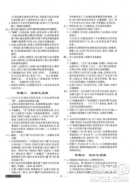 海南出版社2021高效A计划期末暑假衔接语文八年级邵阳专版答案