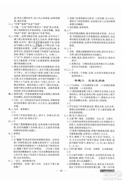 海南出版社2021高效A计划期末暑假衔接语文八年级邵阳专版答案