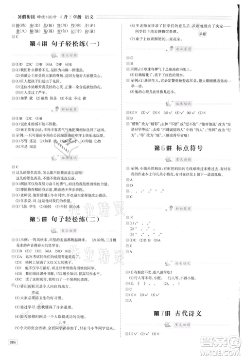 南方日报出版社2021暑假衔接培优100分4升5语文16讲人教版参考答案 南方日报出版社2021暑假衔接培优100分4升5语文16讲人教版参考答案