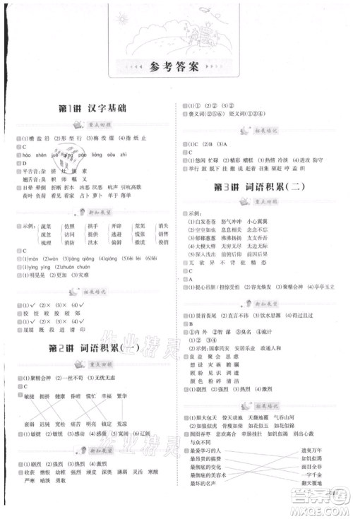 南方日报出版社2021暑假衔接培优100分4升5语文16讲人教版参考答案 南方日报出版社2021暑假衔接培优100分4升5语文16讲人教版参考答案