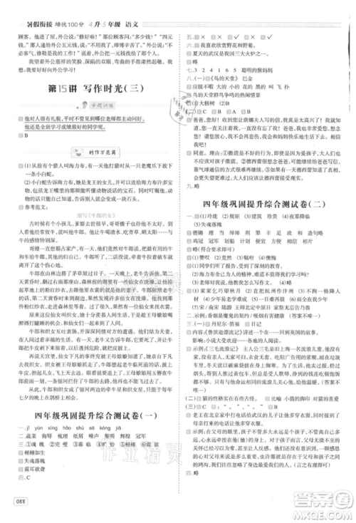 南方日报出版社2021暑假衔接培优100分4升5语文16讲人教版参考答案 南方日报出版社2021暑假衔接培优100分4升5语文16讲人教版参考答案