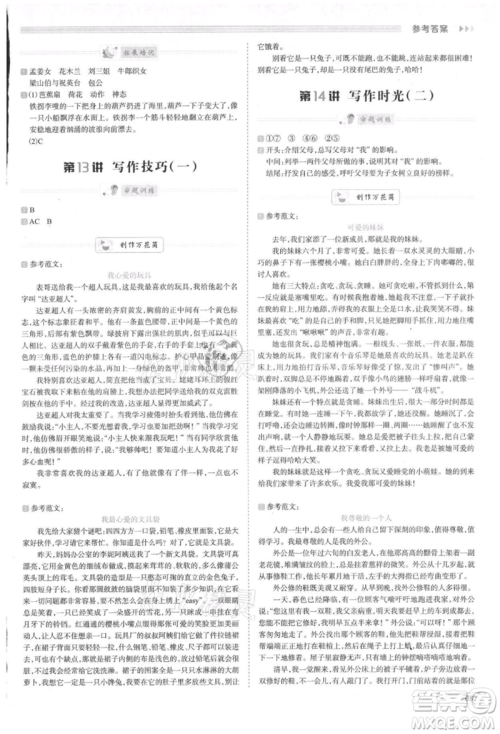 南方日报出版社2021暑假衔接培优100分4升5语文16讲人教版参考答案 南方日报出版社2021暑假衔接培优100分4升5语文16讲人教版参考答案