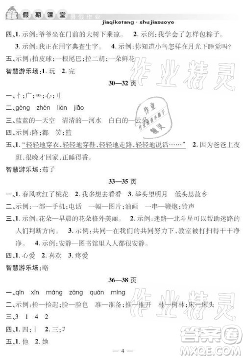 安徽人民出版社2021暑假作业假期课堂一年级语文人教版答案