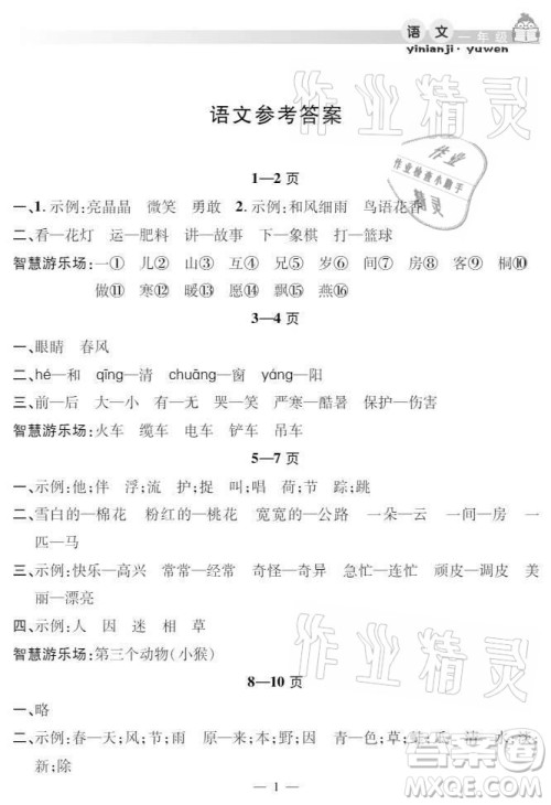 安徽人民出版社2021暑假作业假期课堂一年级语文人教版答案 安徽人民出版社2021暑假作业假期课堂一年级语文人教版答案