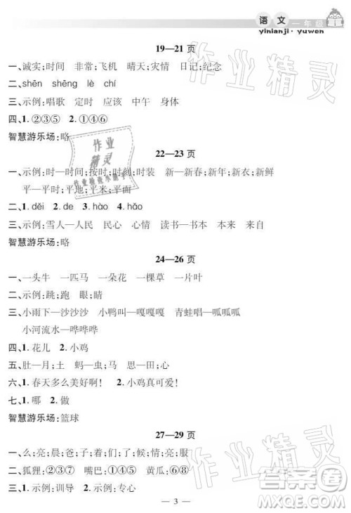 安徽人民出版社2021暑假作业假期课堂一年级语文人教版答案