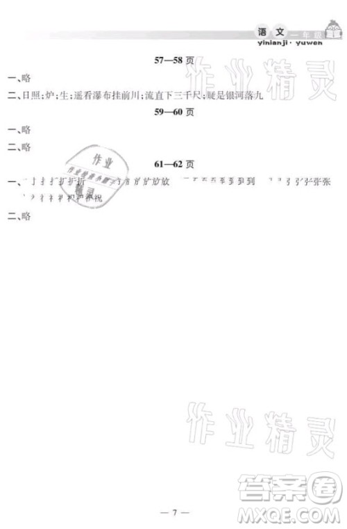 安徽人民出版社2021暑假作业假期课堂一年级语文人教版答案