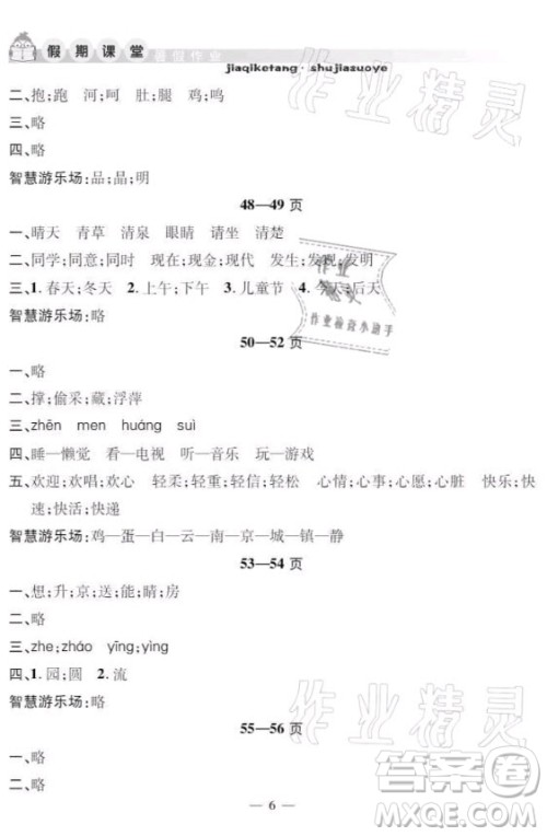 安徽人民出版社2021暑假作业假期课堂一年级语文人教版答案