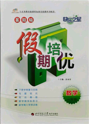 四川师范大学电子出版社2021快乐之星假期培优暑假版一年级数学参考答案 四川师范大学电子出版社2021快乐之星假期培优暑假版一年级数学参考答案
