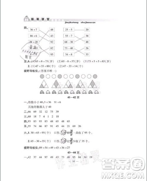 安徽人民出版社2021暑假作业假期课堂一年级数学人教版答案