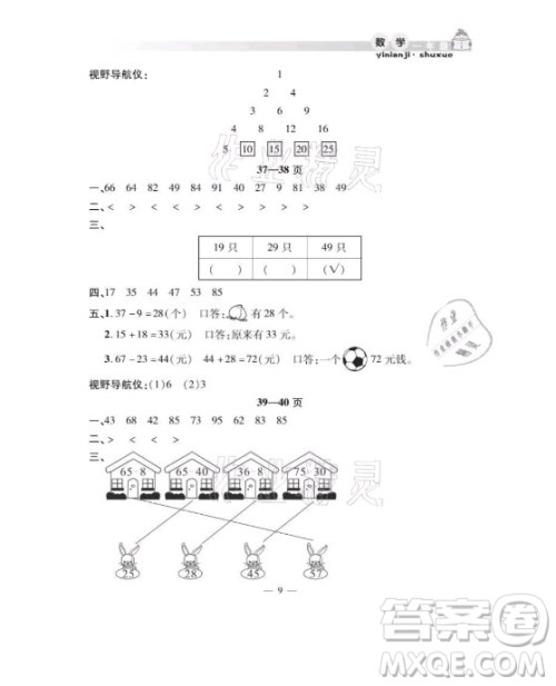 安徽人民出版社2021暑假作业假期课堂一年级数学人教版答案