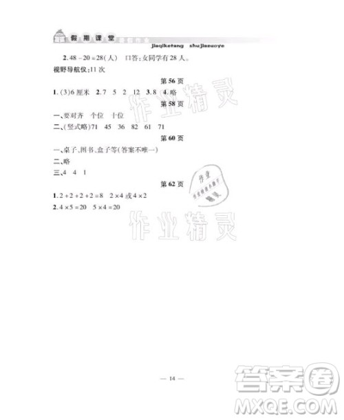 安徽人民出版社2021暑假作业假期课堂一年级数学人教版答案 安徽人民出版社2021暑假作业假期课堂一年级数学人教版答案