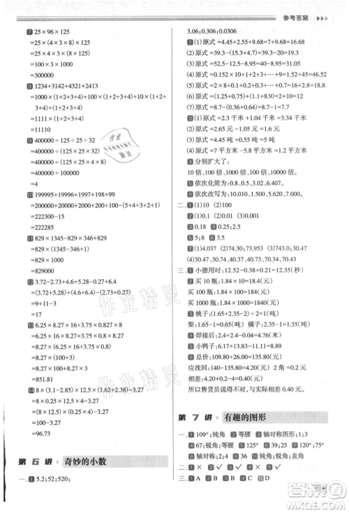 南方日报出版社2021暑假衔接培优100分4升5数学16讲人教版参考答案